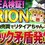 【EA検証】FX自動売買でリタイアチャンネルの「ORION」を検証してみた！