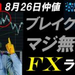 FXライブ配信スキャルピング★円高ドル安継続でドル円は143円台へ！中東リスクで原油ゴールド高！リアルタイムトレード実況！