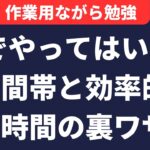 FXでやってはいけない時間帯と効率的な取引時間の裏ワザ