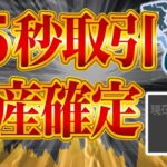 【負け確定】１５秒取引は勝てません。特に今の相場では。。。【バイナリー】【ハイロー】【ハイローオーストラリア】