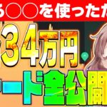 【ハイロー無双】〇〇使って日給34万円稼いだありすのトレード風景お見せします【バイナリーオプション】【FX】