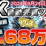 【FX自動売買】　やみつき爆益❗️絶好調継続中！！金虎EA　裏金虎EA 金獅子EA MilionShipEA GoldRushEA 投資　副業　おすすめ　BTCWOLF　天龍EA