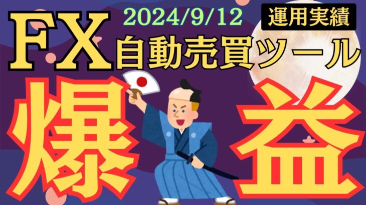 【FX自動売買ツール】４つのEAが本領発揮で爆益☆絶好調♪天龍EA  金虎EA   ミリオンシップEA   神の目EA   BTC WOLF  投資　爆益   不労所得  副業