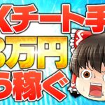 【FX初心者必見！】FXの必勝法！FX初心者がガチで日給3万を稼ぐチート技大公開！