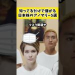 【投資の裏技】知っていれば儲かる！？チャンスが生まれる株式投資  #お金  #自動売買fx  #fx自動売買システム  #少額投資 #株式投資 #投資初心者