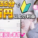 【 FX 自動売買 】TickEA で3万円GET💕実況しながら、取引履歴全部見せます!✨️