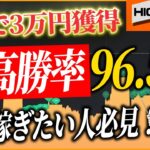 【バイナリーオプション必勝法】5分で3万利益による利益のための手法。。。勝ちたいなら○○を狙うべし！【FX】【仮想通貨】【副業】【投資】【バイナリーオプション】【必勝法】