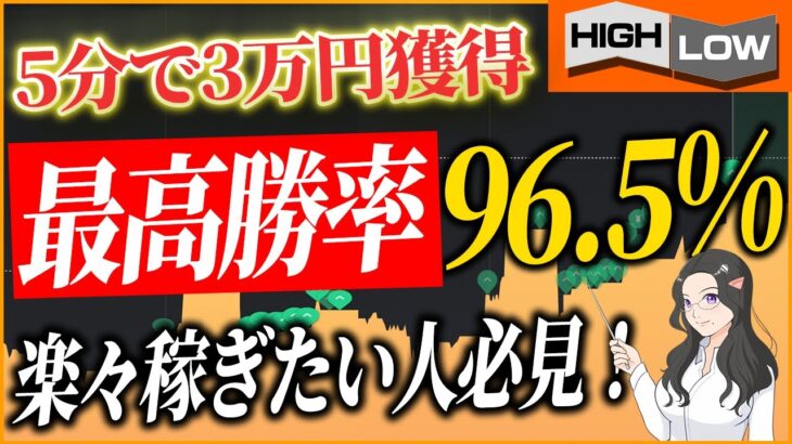 【バイナリーオプション必勝法】5分で3万利益による利益のための手法。。。勝ちたいなら○○を狙うべし！【FX】【仮想通貨】【副業】【投資】【バイナリーオプション】【必勝法】