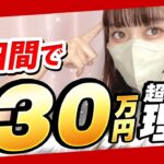 【FX自動売買検証】5日間のEA稼働で本業月収超え！爆益の秘密は…