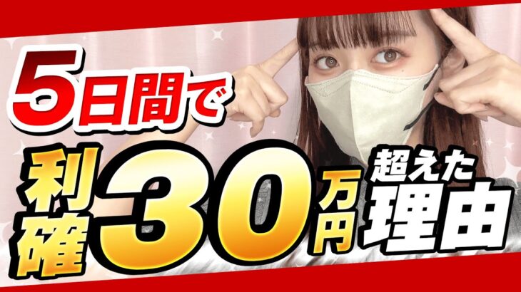 【FX自動売買検証】5日間のEA稼働で本業月収超え！爆益の秘密は…