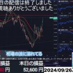 【FX生配信】地獄の米GDP（国内総生産）