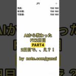 【 FX 勝てない 組脱却企画2日目PART4】 バイナリーオプション やってる方、 FX の方が遥かに簡単で 収入アップ に最適な 副業です。　#fx初心者 #fxトレード手法 #fx手法