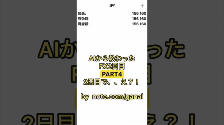 【 FX 勝てない 組脱却企画2日目PART4】 バイナリーオプション やってる方、 FX の方が遥かに簡単で 収入アップ に最適な 副業です。　#fx初心者 #fxトレード手法 #fx手法