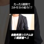 【FX自動売買】マイナスの連続、、、ここから黒字まで逆転できるのか！？　19～23日報告#Shorts