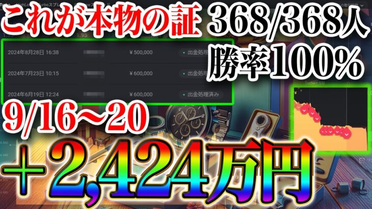 バイナリー薄利すぎ。仮想通貨とFXで1週間で＋2,424万円。上位の世界へようこそ。【バイナリー】【ハイローオーストラリア】【ハイロー】