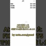 【 FX 勝てない 組脱却企画3日目PART5】 バイナリーオプション 手法 とか 不労所得 考えてるなら FX 以外選択肢ないと思うな。　#fx初心者 #fxトレード手法 #fx手法