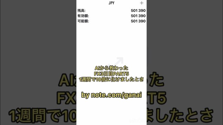 【 FX 勝てない 組脱却企画3日目PART5】 バイナリーオプション 手法 とか 不労所得 考えてるなら FX 以外選択肢ないと思うな。　#fx初心者 #fxトレード手法 #fx手法