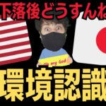 【FX】急下落！このあとどうするの？