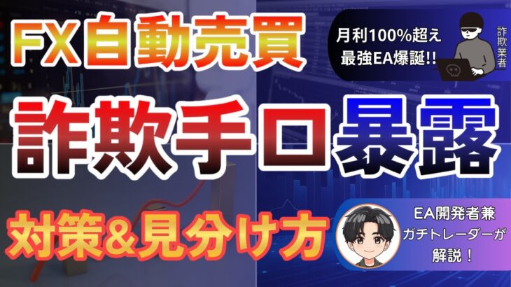 【FX自動売買】初心者がEA選びで勘違いしていること 後編【EAの勉強 初級編】