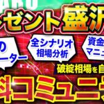 【無料コミュニティ】 FX 自動売買 プロの秘密が手に入る！無料特典盛り沢山のコミュニテイは 初心者 に おすすめ ！