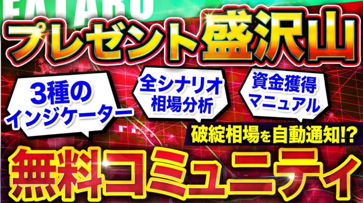 【無料コミュニティ】 FX 自動売買 プロの秘密が手に入る！無料特典盛り沢山のコミュニテイは 初心者 に おすすめ ！