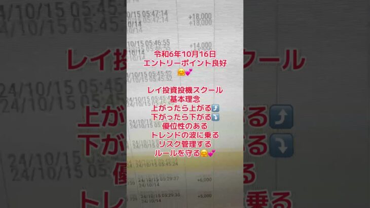 令和6年10月16日FX・バイナリーオプション・仮想通貨エントリーポイント良好🤗💕レイ＆アン投資投機スクール #バイナリーオプション #副業 #トレード