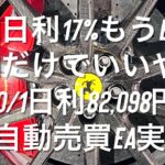 Vega日利17%もうEAはVegaだけでいいやん 10/1日利82,098円 FX自動売買EA実績 #ゴールド #相場分析 #利下げ