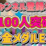 【FX自動売買】金メダルEAも絶好調🥇チャンネル登録者数100人突破！！