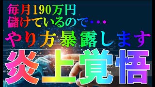 【炎上覚悟】FXトレーダーでもない人がFXで毎月190万円儲けているのでやり方暴露します【バイナリー】【ハイロー】