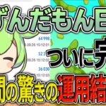 【FX自動売買】修正と改善を3か月…新ずんだもんEA2がついに完成！