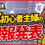 FX初心者主婦の週報結果！EAは初心者におすすめ月曜〜金曜までの収益結果！FX検証チャンネル/初心者でも安心EAとは？神龍EA FX 爆益型 無料EA ビットコイン 完全放置 放置OK 分散投資