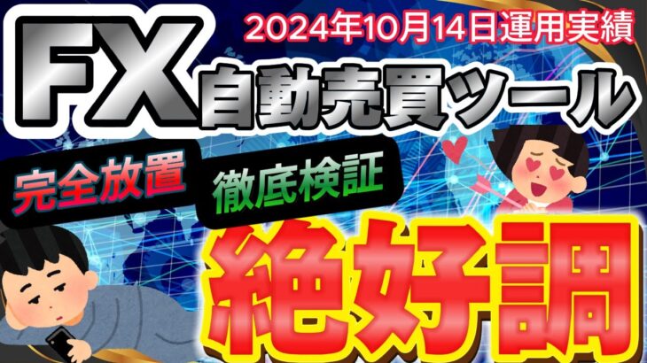 【FX自動売買】週初めから絶好調！　金虎EA　裏金虎EA 金獅子EA MilionShipEA GoldRushEA 投資　副業　おすすめ　BTCWOLF　天龍EA