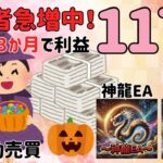 利用者急増中！爆益と安定のおすすめEAご紹介★実績も大公開｜神龍EA　神威EA　FX自動売買　安定型　爆益型　無料EA　完全放置　不労所得　分散投資　EA太郎　ドル円霊夢　Mr.ふらっと　副業