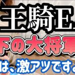 【FX自動売買】王騎EAって、、あの天下の大将軍の?!キングダムファン大興奮のEA見ーつけた！！