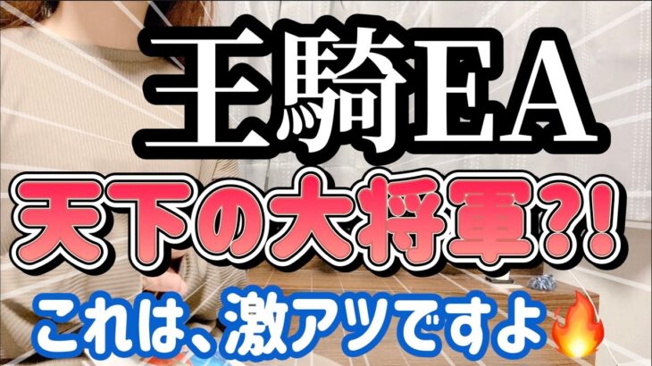 【FX自動売買】王騎EAって、、あの天下の大将軍の?!キングダムファン大興奮のEA見ーつけた！！