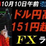 FXライブ配信スキャルピング★ドル円再び151円突破！米長期金利上昇も株も上昇！日本株は急落！円売りドル高は継続か！？リアルタイムトレード実況！