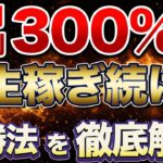 【FX】月利300%越えEAで稼ぎ続けるための必勝法を解説