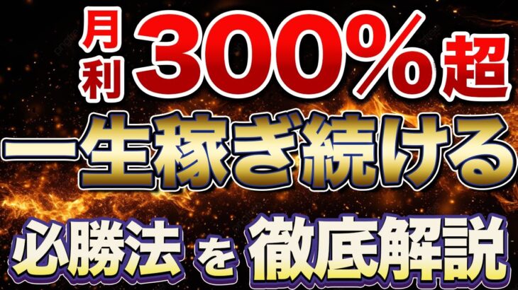 【FX】月利300%越えEAで稼ぎ続けるための必勝法を解説