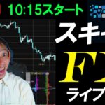 FXライブ配信スキャルピング★日銀政策金利どうなるか！？発表前にトレードできる？15時30分から植田総裁会見あり。ロンフィクは月末フローに注意せよ！リアルタイムトレード実況！