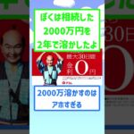 親の金でFXとバイナリーオプションやって120万円溶かしたｗｗｗｗｗ