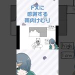 FXに感謝し絶頂する雨内けむり　#vtuber #ゲーム実況 #shorts