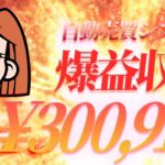 自動売買システムで爆益収入！　FX初心者　主婦 神龍EA FX 爆益型 無料EA 完全放置 放置OK 分散投資 爆益　安定　低DD　破綻0 月利　日利　週利　 スキャンダルピング　資金