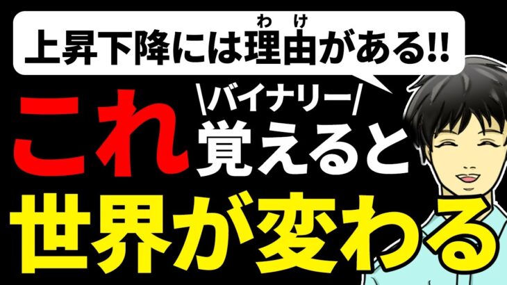 【バイナリーオプション】相場の7割を占める「レンジ相場」を攻略すると世界が変わります【bubingaブビンガ】