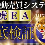 【FX自動売買 金虎EA検証】11月27日完全放置した結果