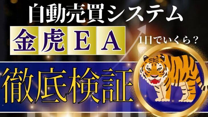 【FX自動売買 金虎EA検証】11月27日完全放置した結果