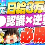 【FX 王道手法】〇〇認識×逆三尊でFXで日給3万稼ぐ必勝法を教えます。