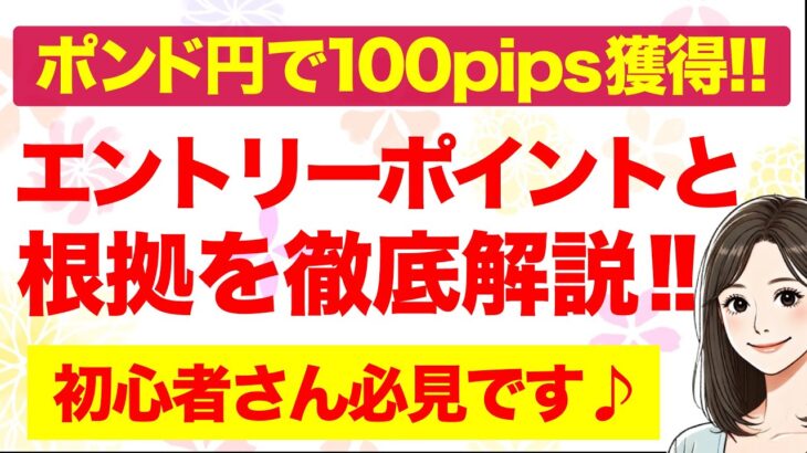 【FX】ポンド円の立ち回りとエントリー根拠を解説【ビットコイン】【BTC】【ドル円】【USDJPY】【GOLD】【ユーロドル】【XAU USD】