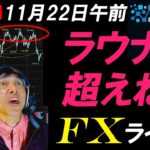 FXライブ配信スキャルピング★ウクライナ情勢による地政学的リスクや日銀金融政策利上げ観測でドル円154円まで下落！ユーロドルも下落加速！今日は各国PMI発表多し！リアルタイムトレード実況！