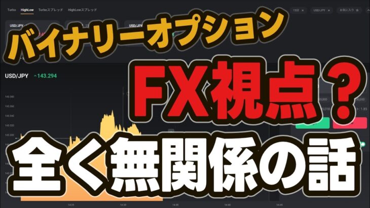 バイナリーオプションFX視点？全く無関係の話