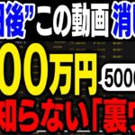 【人数限定】ある裏技を使うだけで5000円が即日100万円！バイナリー初心者でもすぐにハイローから出金可能！過去の失敗、借金を一気に取り返すサインツールを完全無料プレゼント！【投資】【副業】【FX】